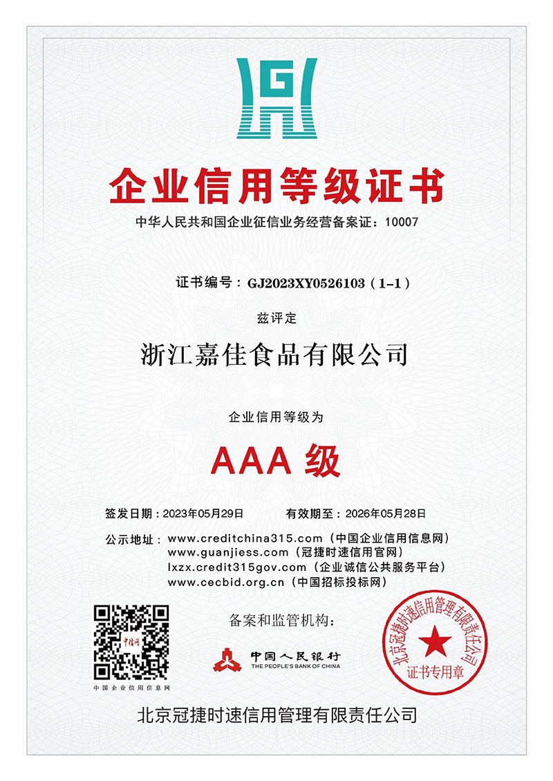 赢咖娱乐食品有限公司10证1牌